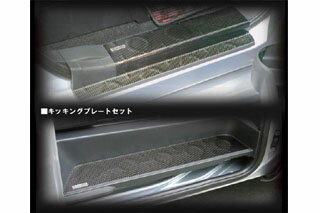 三菱 デリカD:5 マジカルカーボン キッキングプレートセット ブラック CV5W デリカD：5(2007/1～)