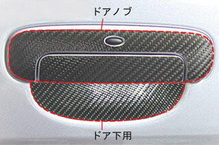 三菱 i マジカルカーボン ドアノブ下用 ブルー HA1W アイ(2008/1～)