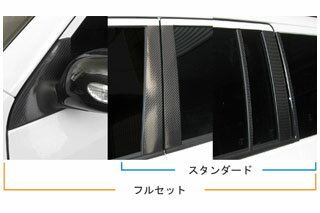 トヨタ サクシード/プロボックス マジカルカーボン ピラーセット スタンダードタイプ マットブラック NCP50系 サクシード(2002/7～)