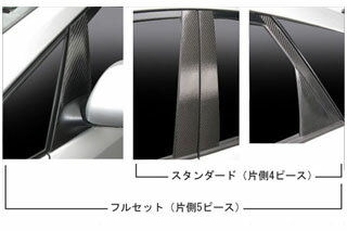 トヨタ プリウス マジカルカーボン ピラーセット フルセット シルバー NHW20系 プリウス(2003/9～2009/5)