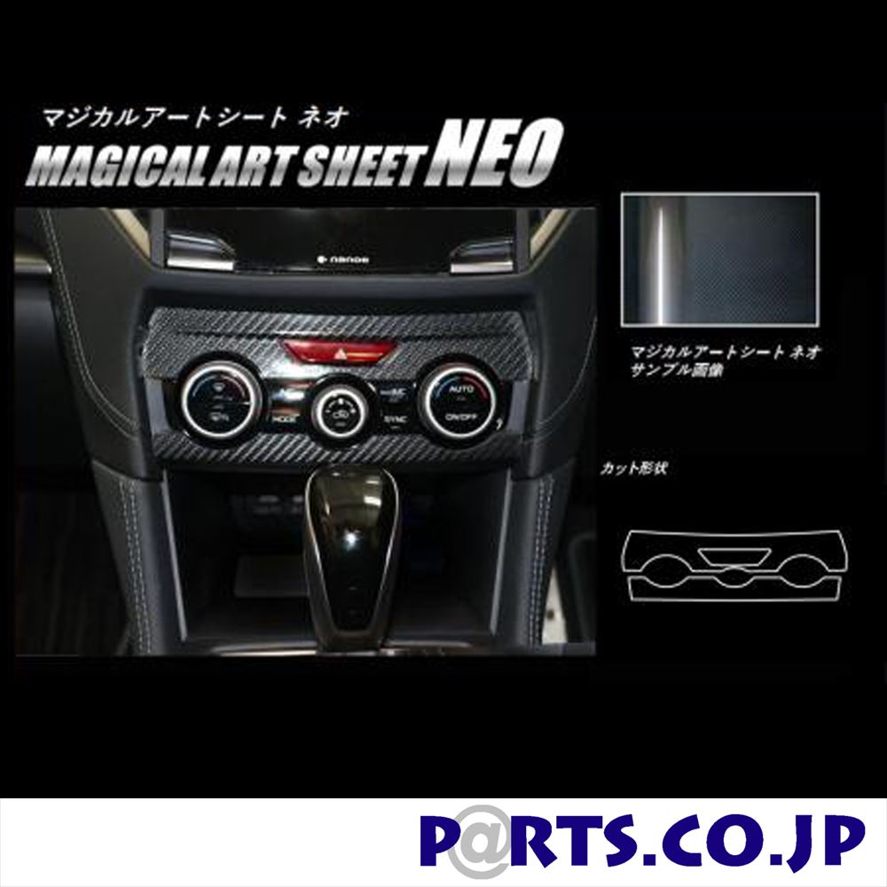 スバル インプレッサ マジカルアートシートNEO エアコンスイッチパネル ブラック インプレッサスポーツ GT系 2016/10～