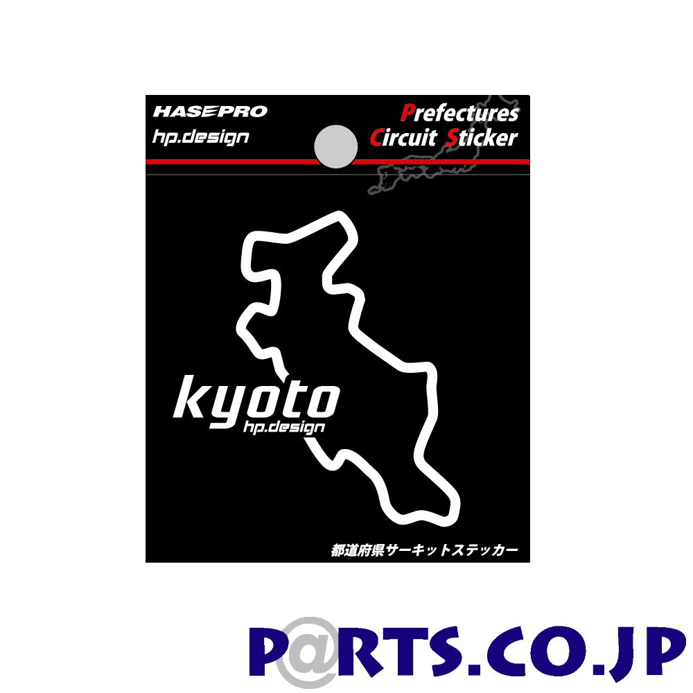 汎用 ハセプロ 都道府県サーキットステッカー 京都 TDFK-26 Sサイズ