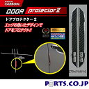 マジカルカーボン ドアプロテクター2 ブラック/シルバー DP2-1BKS 車 キズ防止 ドアエッジ 高耐候ウレタン樹脂 定形外郵便(追跡番号無し)