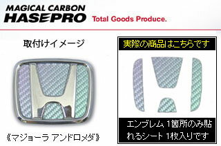 マジカルカーボン リアエンブレム アンドロメダ N-BOX・N-BOXカスタム JF1・2