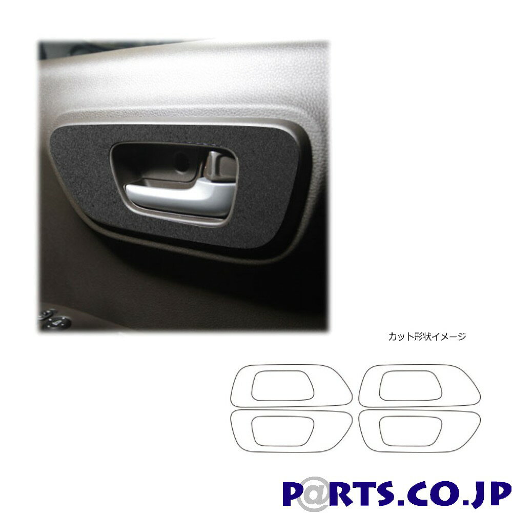 バックスキンルックNEO　インナードアハンドルパネル　ホンダ　N-ワゴン　JH3/JH4　2019.8～（LCBS-IDHPH5）