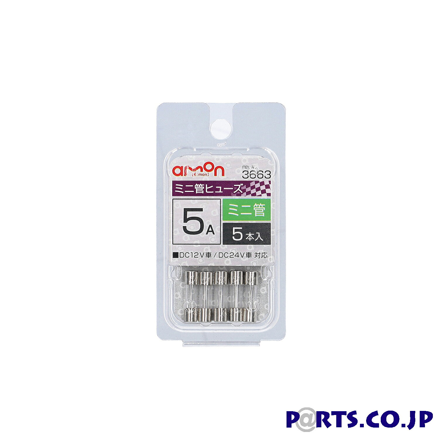 エーモン工業 ミニ管ヒューズ 3663 5A 自動車ヒューズの交換に
