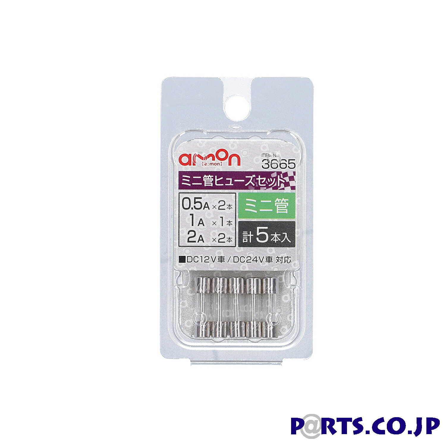 エーモン工業 ミニ管ヒューズセット 3665 0.5/1/2A 自動車ヒューズの交換に