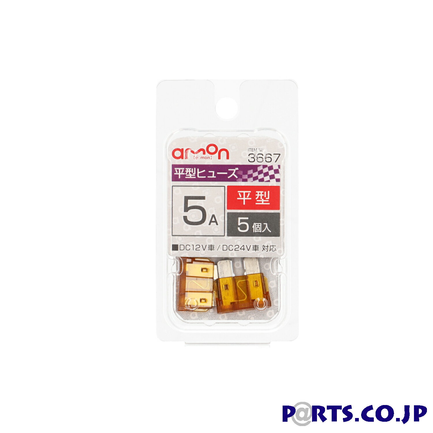 エーモン工業 平型ヒューズ 3667 5A 自動車ヒューズの交換に