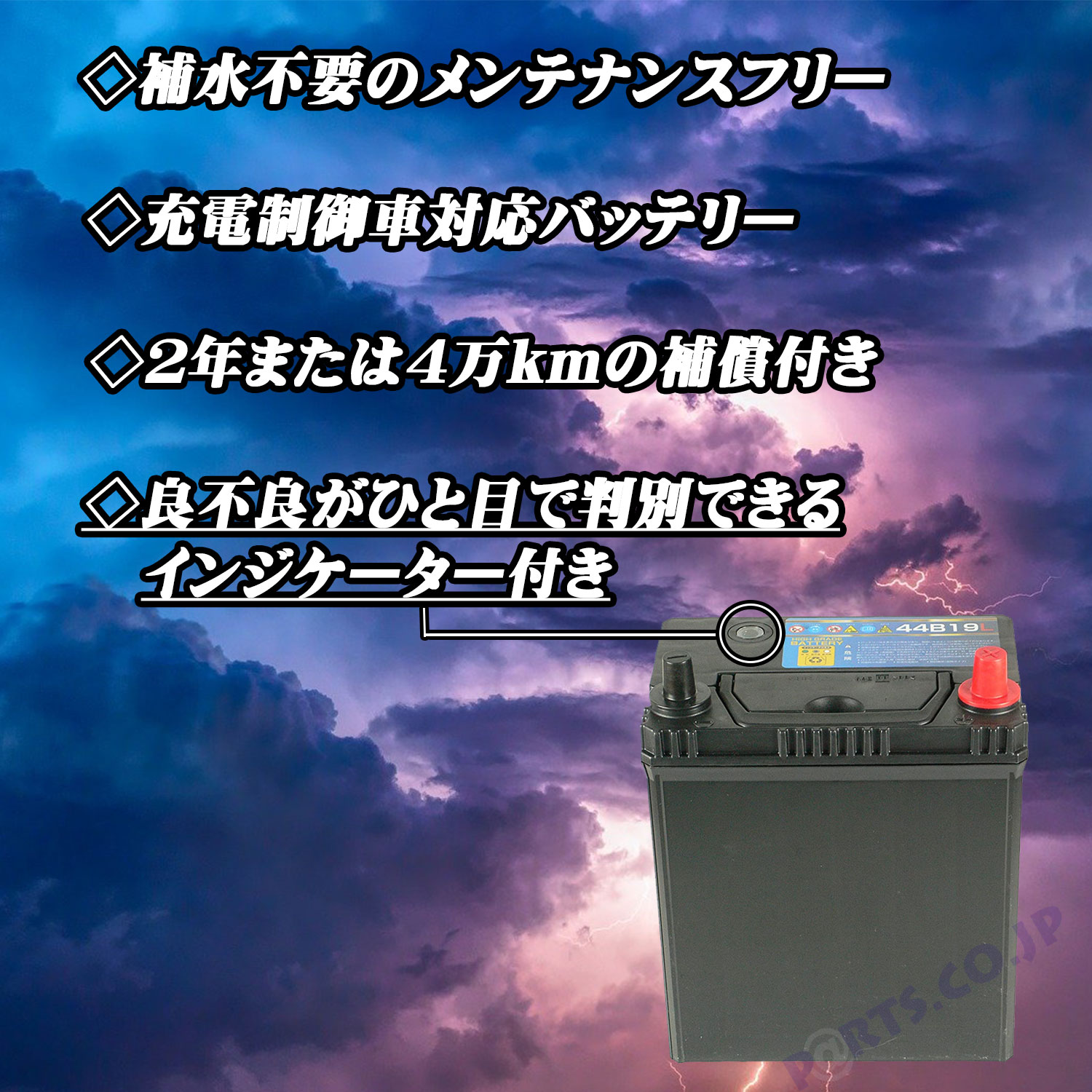 B1 バッテリー 44B19L 13/12〜 フィットハイブリッド DAA-GP6
