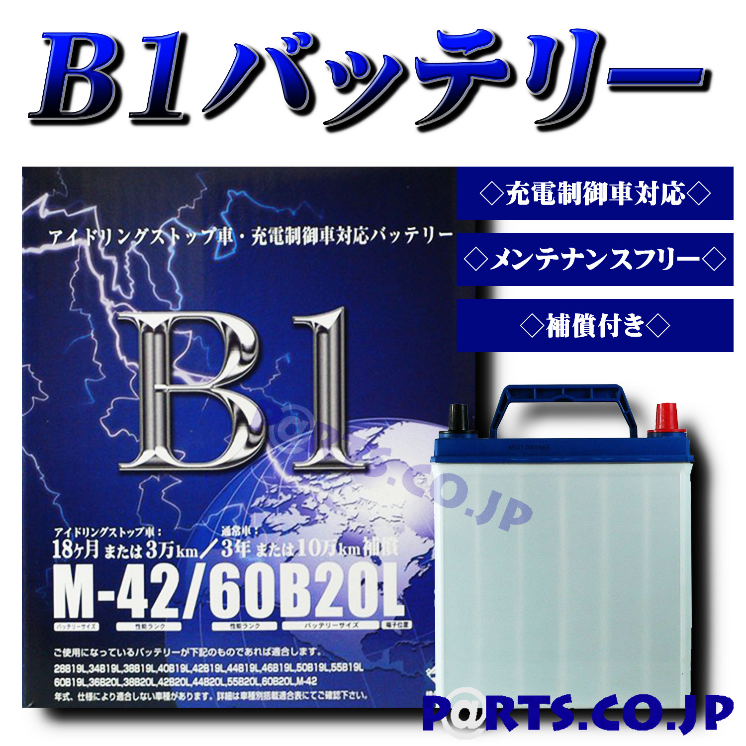 B1 バッテリー M-42 14/02～15/04 デイズルークス DBA-B21A 充電制御車