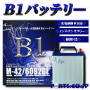 B1 バッテリー M-42 11/09～ ミライース DBA-LA310S