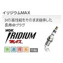 NGK(エヌジーケー) トヨタ ウイッシュ プラグ イリジウムMAXプラグ 2015/5～ ウィッシュ ZGE20G/ZGE20W/ZGE25G/ZGE25W ■エンジン：2ZR-FAE ■排気量：1800 4本セット