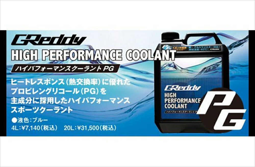 TRUST（トラスト） 冷却系 GReddy ハイパフォーマンスクーラント PG(20L)(17600002)