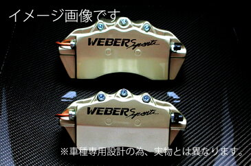 WEBERSPORTS(ウェーバースポーツ) ブレーキ キャリパー カバー ホンダ オデッセイ キャリパーカバー リア シャンパンゴールド 03/10〜08/10 RB1(2WD)/RB2(4WD) オデッセイ アブソルート