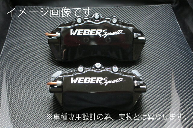 WEBERSPORTS(ウェーバースポーツ) ブレーキ キャリパー カバー スバル レガシィ WEBER SPORTS キャリパーカバー 前後セット レガシィ ツーリングワゴン BR9 (2.5GT / tS) 本体：ブラック