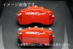 WEBERSPORTS(ウェーバースポーツ) ブレーキ キャリパー カバー トヨタ ハリアーハイブリット WEBER SPORTS キャリパーカバー (リア) ハリアー AVU65 (HYBRID) 本体：レッド