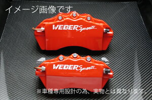 WEBERSPORTS(Сݡ) ֥졼 ѡ С ȥ西 /Υ ѡС ե å 03/1208/5 GRS180/GRS181 (4WD) 饦 