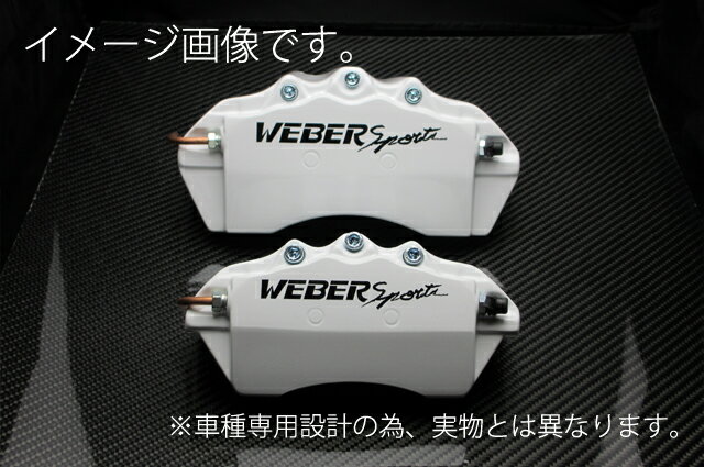 WEBERSPORTS(ウェーバースポーツ) ブレーキ キャリパー カバー スズキ ワゴンR キャリパーカバー フロント ホワイト MH22S/23S ワゴンR NA車