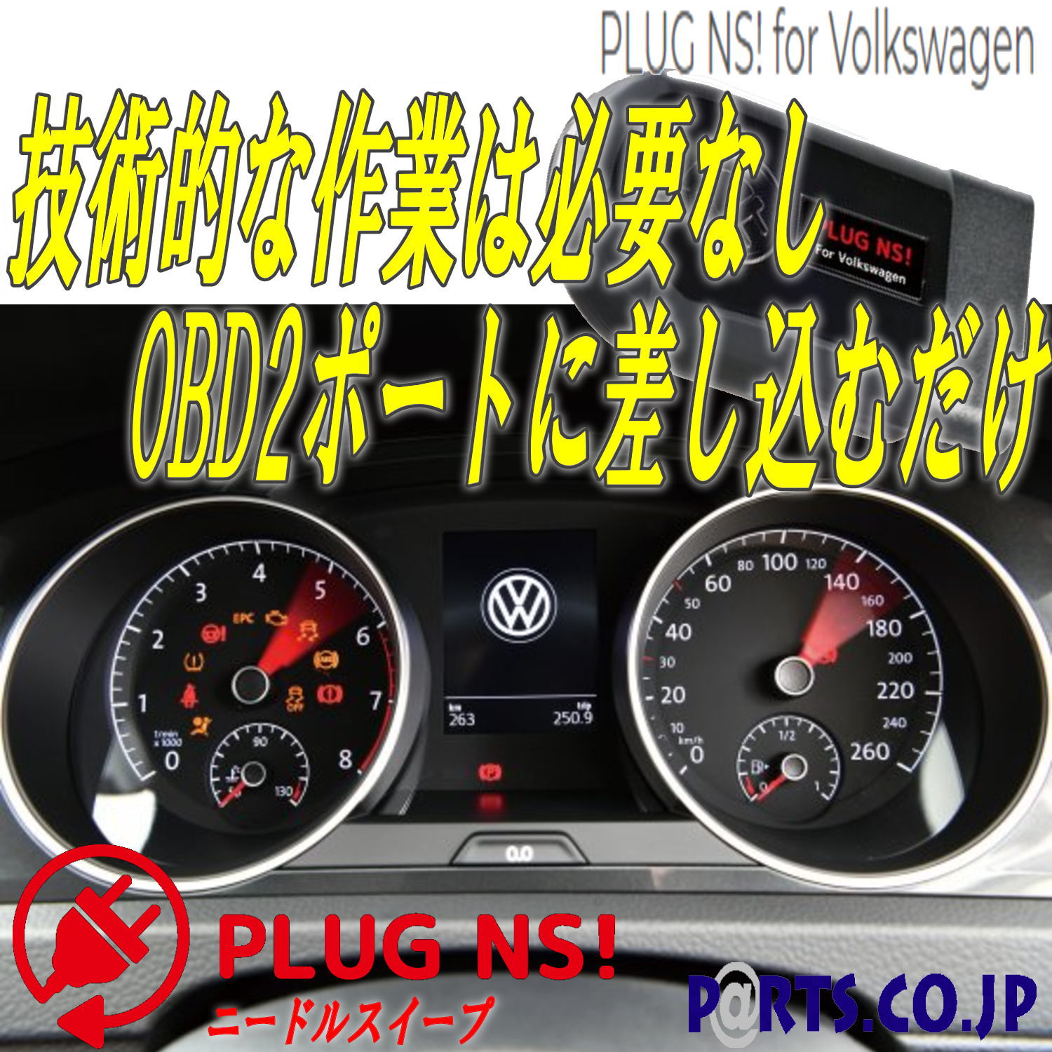 ワーゲン Volkswagen Golf Touran (1T3/5T) All Model MY 13- ニードルスイープ コーディング OBD2ポート レーシー 演出