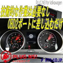 ワーゲン Volkswagen Passat (B8) Comfortline/Highline/R-Line ニードルスイープ コーディング OBD2ポート レーシー 演出