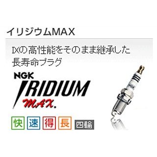 NGK(エヌジーケー) ダイハツ デルタ プラグ イリジウムMAXプラグ 2000/5～2003/6 デルタ XZU301J/XZU301P/XZU302N/XZU341N/XZU342N ■エンジン：15B (LPG) ■排気量：4100 4本セット