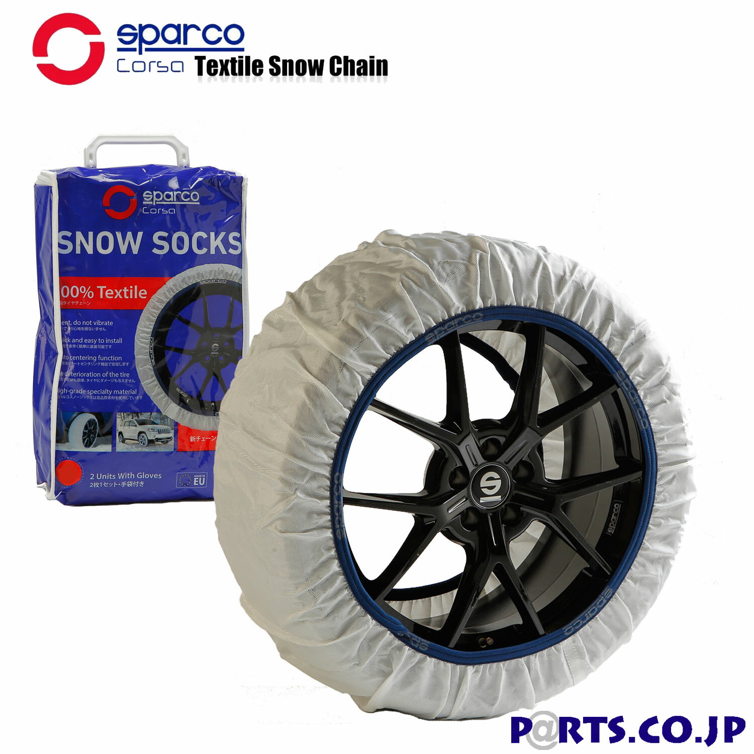 布製チェーン スペイン製 sparco スパルコ スノーソックス ホワイト スノーチェーン XXLサイズ タイヤサイズ:(245/65R17) ※新チェーン規制対応