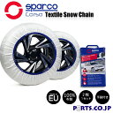 タイヤチェーン 非金属 カンタン取り付け SPARCO(スパルコ) Textile(布製) スノーチェーン Lサイズ タイヤサイズ:(255/40R18)