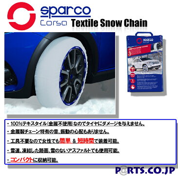 タイヤチェーン Mサイズ 185/60R16 布 スノーチェーン スペイン製 簡単 取付 新チェーン規制対応