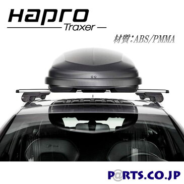 HAPRO(ハプロ) ルーフボックス Traxer(トレクサー) 6.6 チタニウム 410L ●送料はお問い合わせください●
