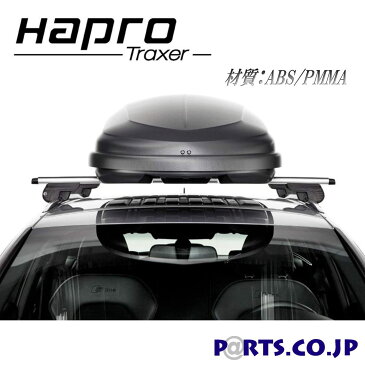 HAPRO(ハプロ) ルーフボックス Traxer（トレクサー） 6.6 チタニウム 410L ●送料はお問い合わせください●