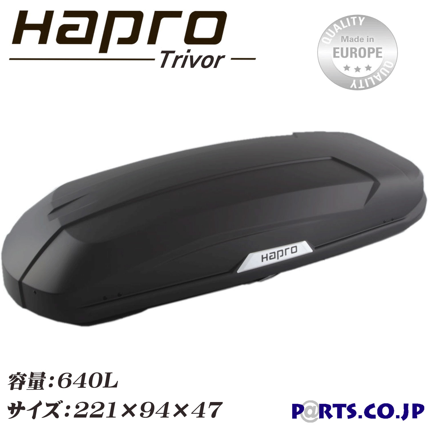 Haproはスーリーと肩を並べる2大高級ブランドの1つです。Trivor（トリバー） は、スキーやスノーボード、キャンプをされる方に最適なルーフボックスです。衝撃テスト、安定性試験、振動試験、防水検査も行っておりますが、更には厳格で厳しい審査を経てISOおよびTUVの安全規制の認証を取得しております。・アクリル樹脂製 ・サイズ 221×94×47 ・容量 640L ・重量 25kg ・最大積載荷重 75kg ・3年保証 ・積載目安スキー約9〜10組 ・左右両開き ・セントラルロックシステム ・プレミアムフィットマウントシステム ・荷物ストラップ3つ付き※大型商品の為、西濃運輸での配送となります。ご自宅への配送をご希望される方はご注文前にメールまたは電話にてお問い合わせください。北海道、沖縄、離島などへの配送は別途送料がかかる場合がございます。誠に恐れ入りますが、何卒ご理解のほど、よろしくお願い申上げます。ユニバーサル