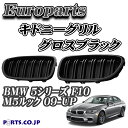 Europarts(ユーロパーツ) BMW 5シリーズ F10 グリル キドニーグリル BMW 5シリーズ F10 M5ルック 09-UP グロスブラック