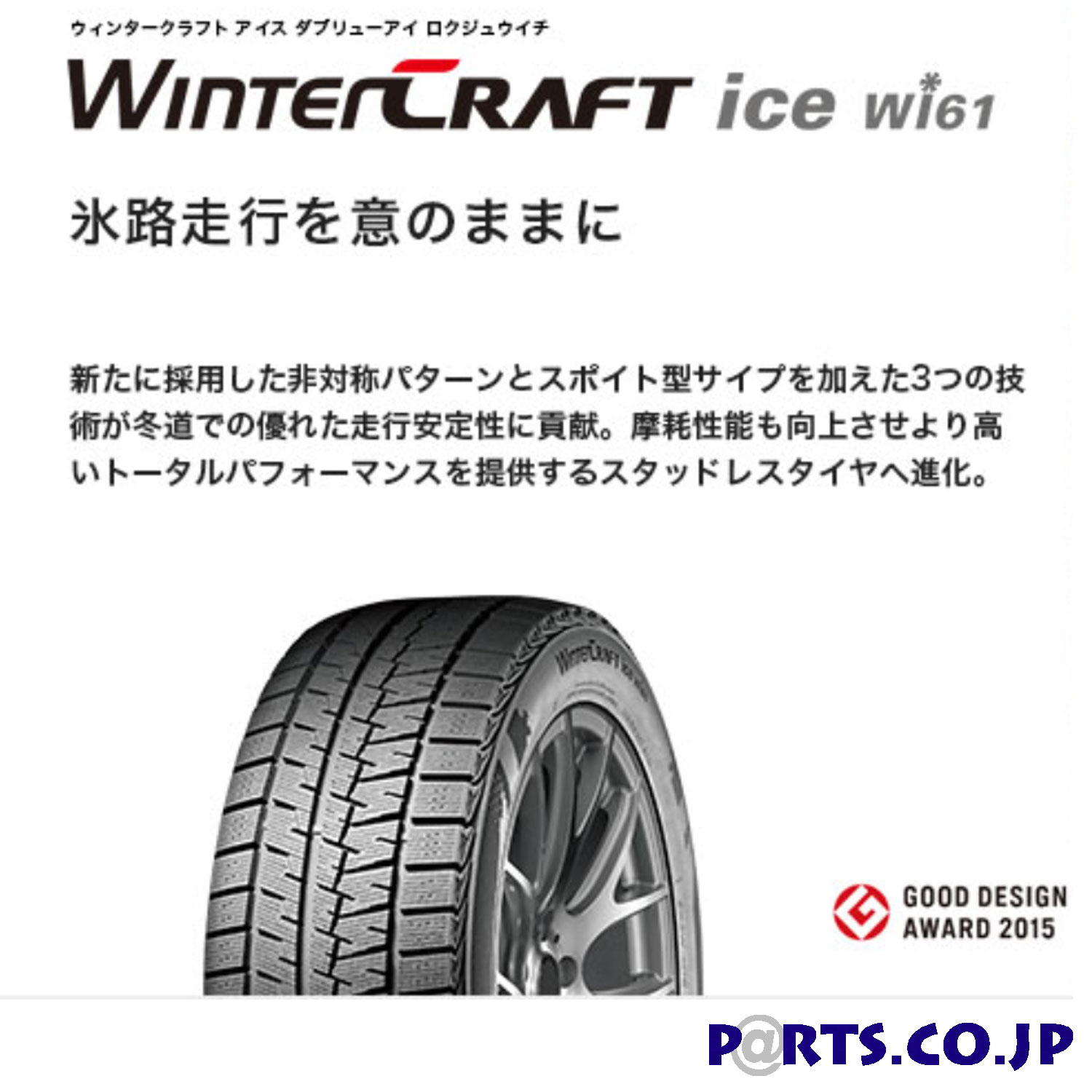 WINTERCRAFT ice Wi61 175/70R14 84R