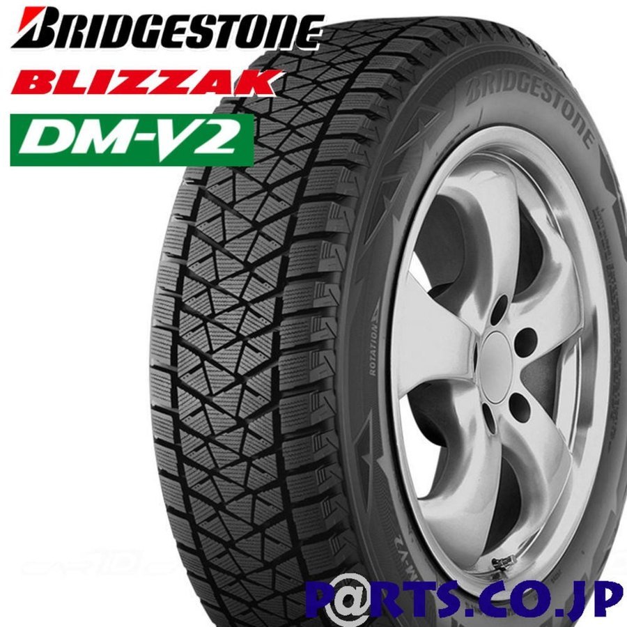 スタッドレス BLIZZAK DM-V2 235/60R18 255/55R18 215/65R18