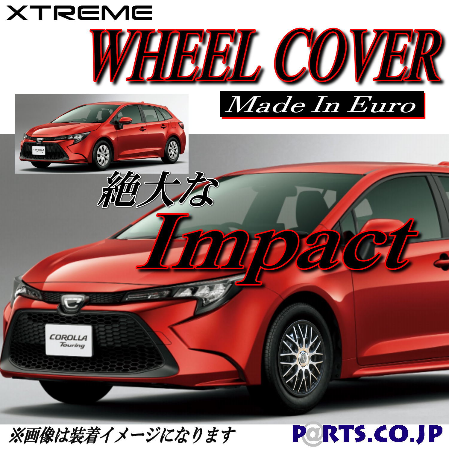 Xtreme ホイールキャップ カローラツーリング 15インチ タイヤ ホイール G-X 1.8L ガソリン ハイブリット ZRE212W ZWE211W 交換 1