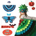 ハロウイン コスプレ つばさ 鳥 チョウ マスク キッズ コスチューム 仮面 イベントで目立つ! 2点セット 仮面 女の子 男の子 20タイプ イベント