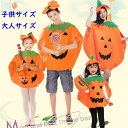 キッズ ハロウィン 衣装 子供 ハロウィン 大人 かぼちゃのおばけ ハロウィン衣装キッズ コスプレ 衣装 仮装 男女兼用 男の子 女の子 イベント