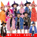 キッズ ハロウィン 衣装 子供 ハロウィン衣装 子供 仮装 ハロウィン衣装 キッズ コスプレ 衣装 男の子 ハロウィン 女の子2点セット