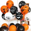 ハロウィン 飾り 風船 Halloween 蜘蛛の巣 骸骨 バルーン パーティー飾り スプーキーアソート クリア オレンジ ブラックゴム ホームパ