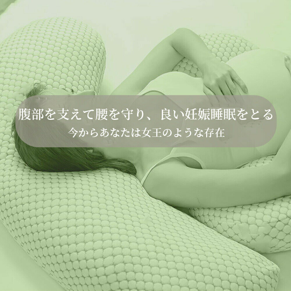 抱き枕 だき枕 妊婦 洗える 専用カバー付き 横向き 妊娠 マタニティ 授乳クッション 大きい 長いリラックス マタニティ プレゼント ギフト かわいい 快眠 抱きまくら クッション まくら 出産祝い 寝具 グッズ【送料無料】bz 2