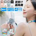 ミニ扇風機 携帯扇風機 3000mah ハンディファン 折りたたみ 首掛け 卓上 羽なし扇風機 軽量 ネッククーラー ハンディ 羽なし扇風機 充電 首か