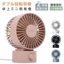 卓上扇風機 風量調整 usb 充電 コンパクト ミニ扇風機 風量2段階調節 静音 ポータブル かわいい 角度調節 携帯 小型 軽量 ミニ 静か 寝室 シン