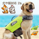 ライフジャケット 犬 ペット 救急服 救命胴衣 犬用 小型 中型 大型犬 ハンドル付き 水泳練習 干しやすい フローティング 運動 海水浴 トレーニ