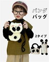 2タイプ パンダバッグ 編上げバッグ パンダ 普段使い キッズ かわいい 軽量 子供 お出かけ カジュアル 手編み 軽い送料無料 ショルダーバッグ