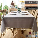 100x140cm テーブルクロス 撥水加工 無地 2TYPE/7COLOR フリンジ/レース 北欧INS 綿麻汚れ防止 テーブルカバー 長方形 正方形 お手入...