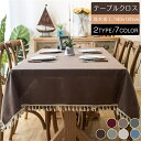 140x140cm テーブルクロス 撥水加工 無地 2TYPE/7COLOR フリンジ/レース 北欧INS すべりどめ 綿麻汚れ防止 テーブルカバー 長方形 正...