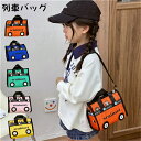 列車柄 バッグ 5color 普段使い キッズ かわいい 軽量 子供 お出かけ カジュアル 軽い送料無料 ショルダーバッグ