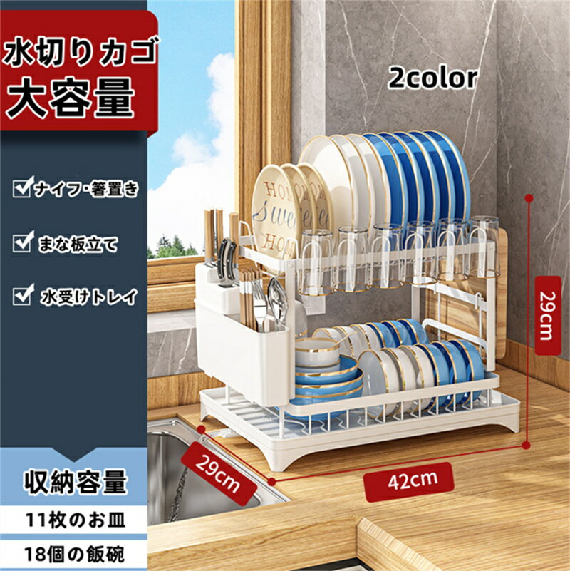 水切りカゴ 収納ラック 2段 水切りラック 多機能 水切り 食器置き 水切りかご シンクサイド 排水ノズル..