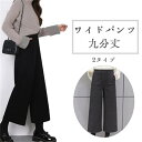 パンツ レディース 秋冬 暖かい ワイドパンツ 体型カバー 九分丈 体型カバー 美脚 細見え ガウチョパンツ ウール 防寒 保温 スカーチョ落ち感