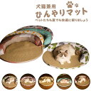 犬用マット 猫用マット ペットマット クッション付き 藤編み ひんやり よい通気性 すべり止め ペット用クールマット 洗える 子犬 子猫 小型猫(4)